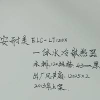 安耐美ELC-LT120X一体式水冷购买理由(尺寸|售价)