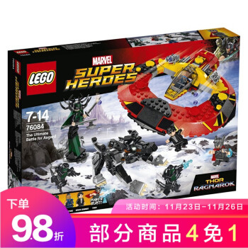 我在美亚买乐高：乐高 拼拼乐 篇189 LEGO 乐高 超级英雄系列 76084 仙宫世界的终极之战