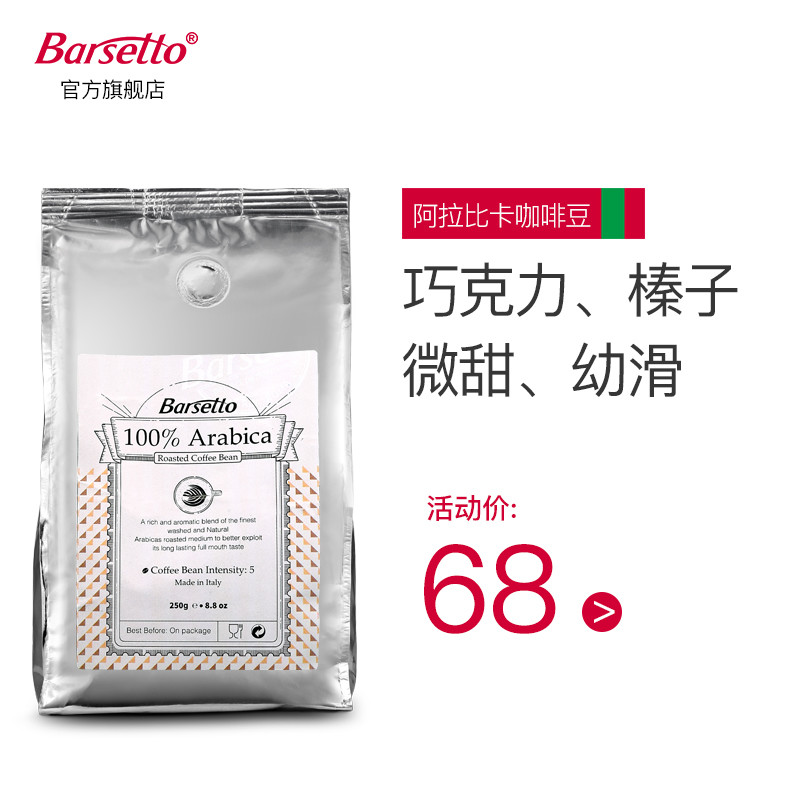 一旋即罗马—百胜图（Barsetto）磨豆咖啡机开箱测试