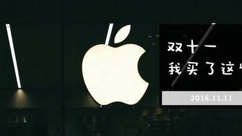 在张大妈的第一个双十一，就买了一个大件--2018款MacBook pro笔记本电脑