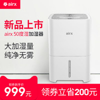 airx 50度湿加湿器智能家用卧室静音大容量无雾H400加湿机