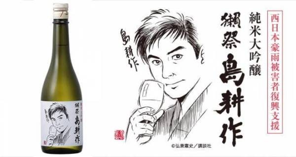 日本酒当中的SUPER STAR，好喝又有趣的明星品牌——獭祭 篇二