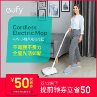 Eufy 小旋风无线电动拖地机家用擦地扫地机器人手持自动擦地打蜡