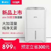 airx 50度湿加湿器智能家用卧室静音大容量无雾H400加湿机