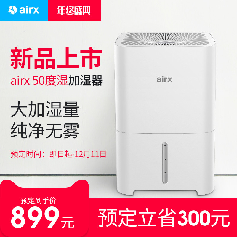 一台没有水雾的非传统加湿器——airx 50度湿加湿器评测