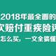 2018年最全面的多次赔付重疾险评测，该怎么买，一文搞懂