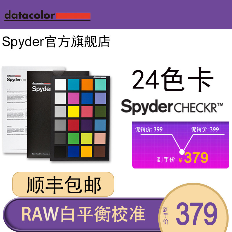 摄影师的好工具 校准色彩：Datacolor spydercheckr24 色卡 体验测评