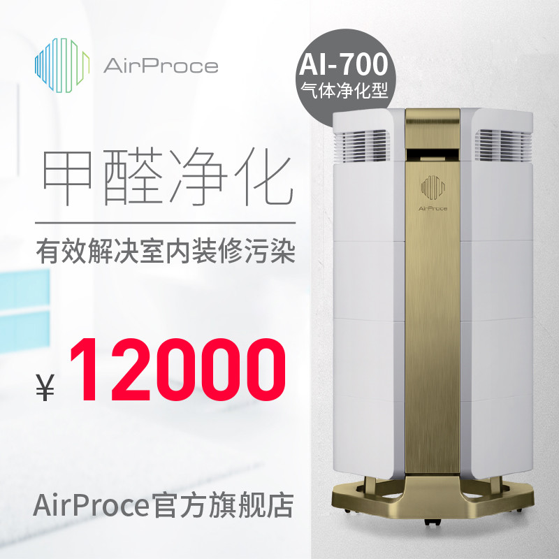 针对气体污染的专业净化器：AirProce AI-700开箱使用体验