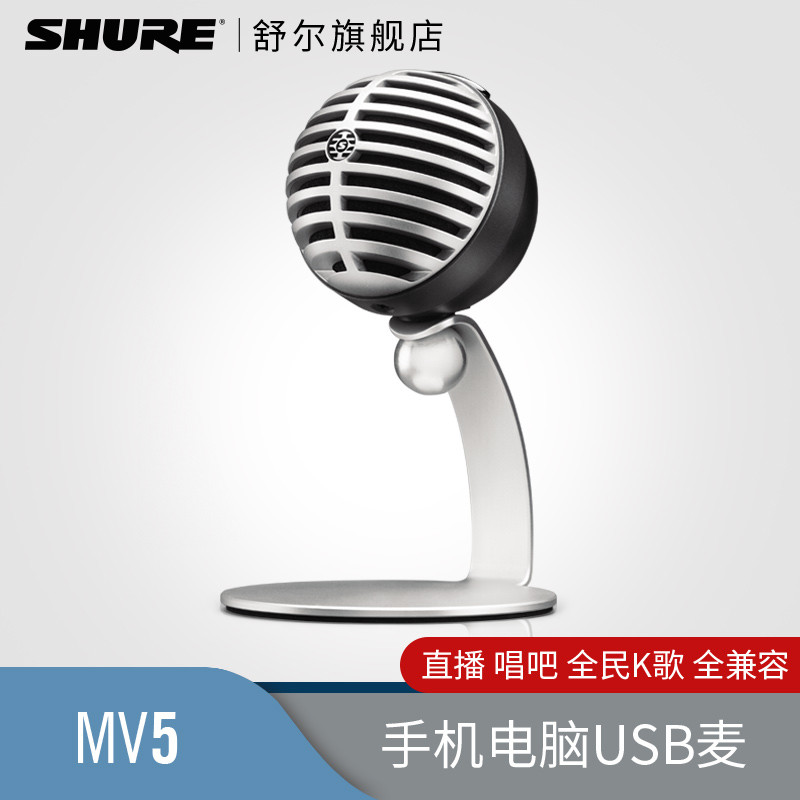 小巧全面—SHURE MV5 便携电容麦克风 开箱