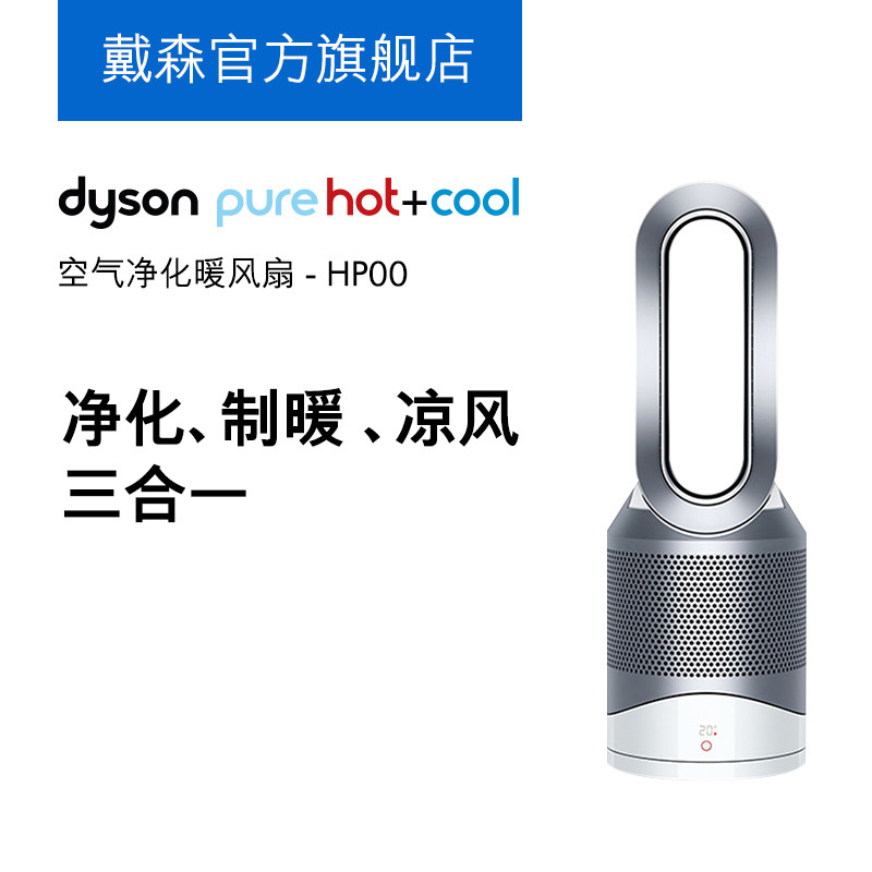 风扇？空净？傻傻分不清楚：Dyson 戴森 冷暖两用空气净化风扇HP00使用体验