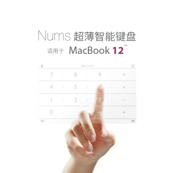 拉酷Nums超薄智能键盘：透明科技、专为MacBook而生