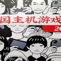 有幸见证游戏纸媒最黄金的年代——《中国主机游戏访谈录 20年﹒50人》晒单