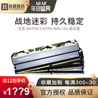 芝奇 SNIPER X DDR4 3600 16G 狙击者内存 8Gx2台式机电脑内存条