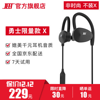 JEET X勇士耳机：轻松自由、如影随形的耳机