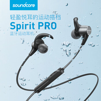全天候听歌—出色的防水运动耳机 Soundcore Spirit Pro 开箱评测