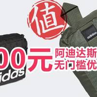 adidas 两款腰包背包开箱（附阿迪达斯官方优惠券秘籍！）