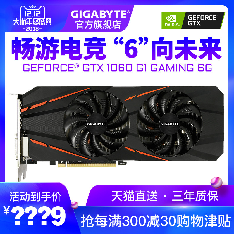 双十二抢购圣诞之选GTX1060，入手GTX1060最佳时机