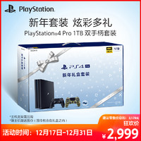 索尼/Sony PlayStation4 PS4 Pro主机家用游戏机新年礼盒促销套装