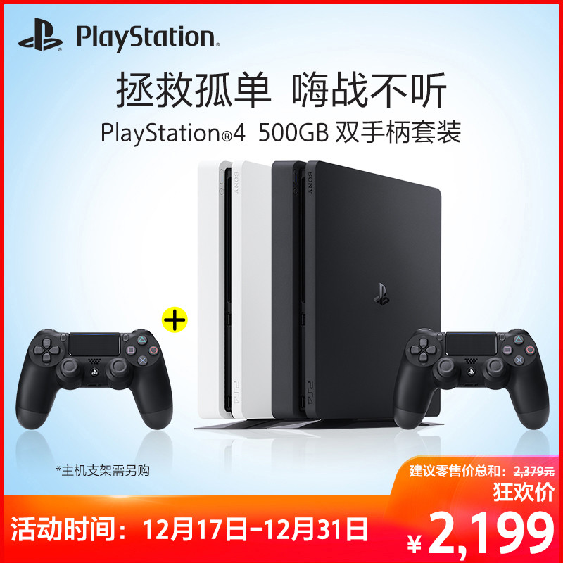 重返游戏：PlayStation 4国行将开启圣诞特惠活动