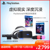 Sony/索尼 PS VR虚拟现实头盔头戴式设备 PS4 3D游戏眼镜精品套装