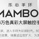 乐心MAMBO 5 晒单