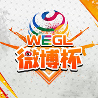 WEGL微博杯线下淘汰赛分组正式公布！
