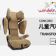 一个座椅两个闺女都能用-CONCORD Transformer Pro儿童汽车座椅评测