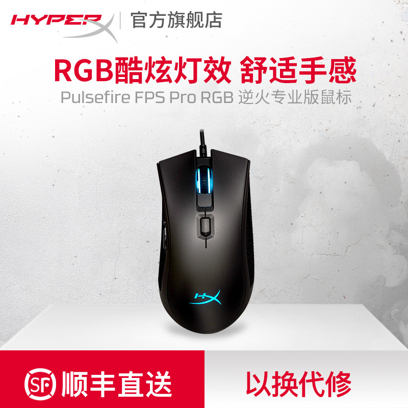 手感出色，定位精准！HyperX Pulsefire FPS Pro逆火专业版游戏鼠标