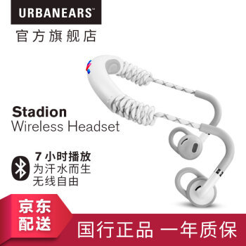 Urbanears Stadion 城市之音 后挂式半入耳无线运动蓝牙耳机