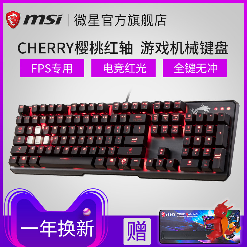 吃鸡要赢还要把好键盘 MSI 微星 GK60 Cherry 红轴机械键盘开箱