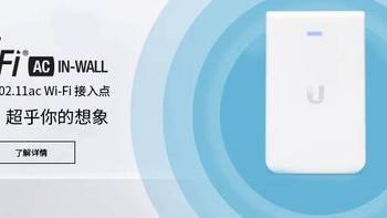 Ubnt UAP-AC-IW Pro和UniFi Switch 8 POE-150W的开箱和试用