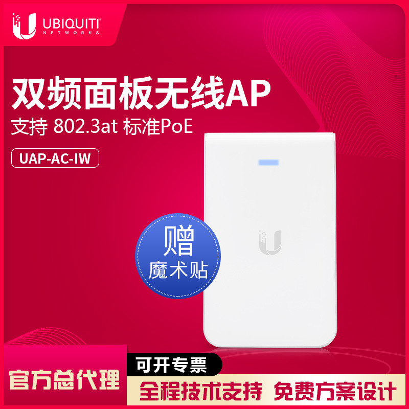 Ubnt UAP-AC-IW Pro和UniFi Switch 8 POE-150W的开箱和试用