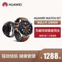 【新品上市】华为/HUAWEI Watch GT智能运动手表 心率监测