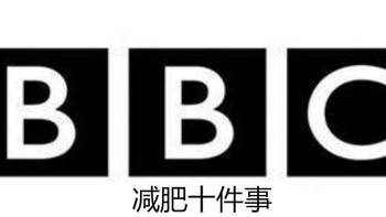 健身知识 篇二：减肥没有那么难，这10个BBC用科学实验证实了的结论来看看！ 