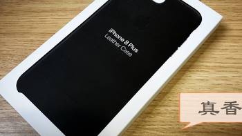 外设向 篇一：拼购的手机壳到底怎么样？iPhone 8P 皮质手机壳速开箱