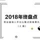 2018年末盘点，那些值得入手的头戴式降噪耳机（上篇）