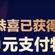 是大礼包还是收割你钱包？速解京东支付特权大礼包