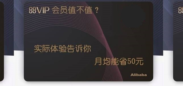 88会员值不值—4个月实际体验告诉你，单购物月均能省50元
