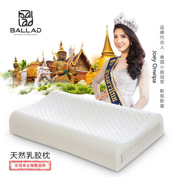 如何鉴别泰国乳胶枕头？BALLAD 泰国纯天然乳胶枕头