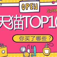 【值日声】这份2018年的天猫TOP100新品榜，满纸都写着“爆款”二字！