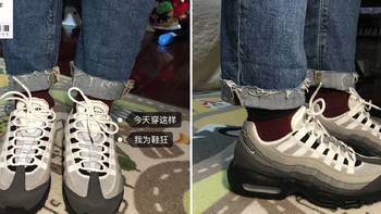 老婆的第N双鞋 篇四十一：发布24年仍是经典！Nike Air Max 95 OG休闲鞋