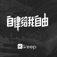 Keep,健身私房菜—记2018年入手的装备