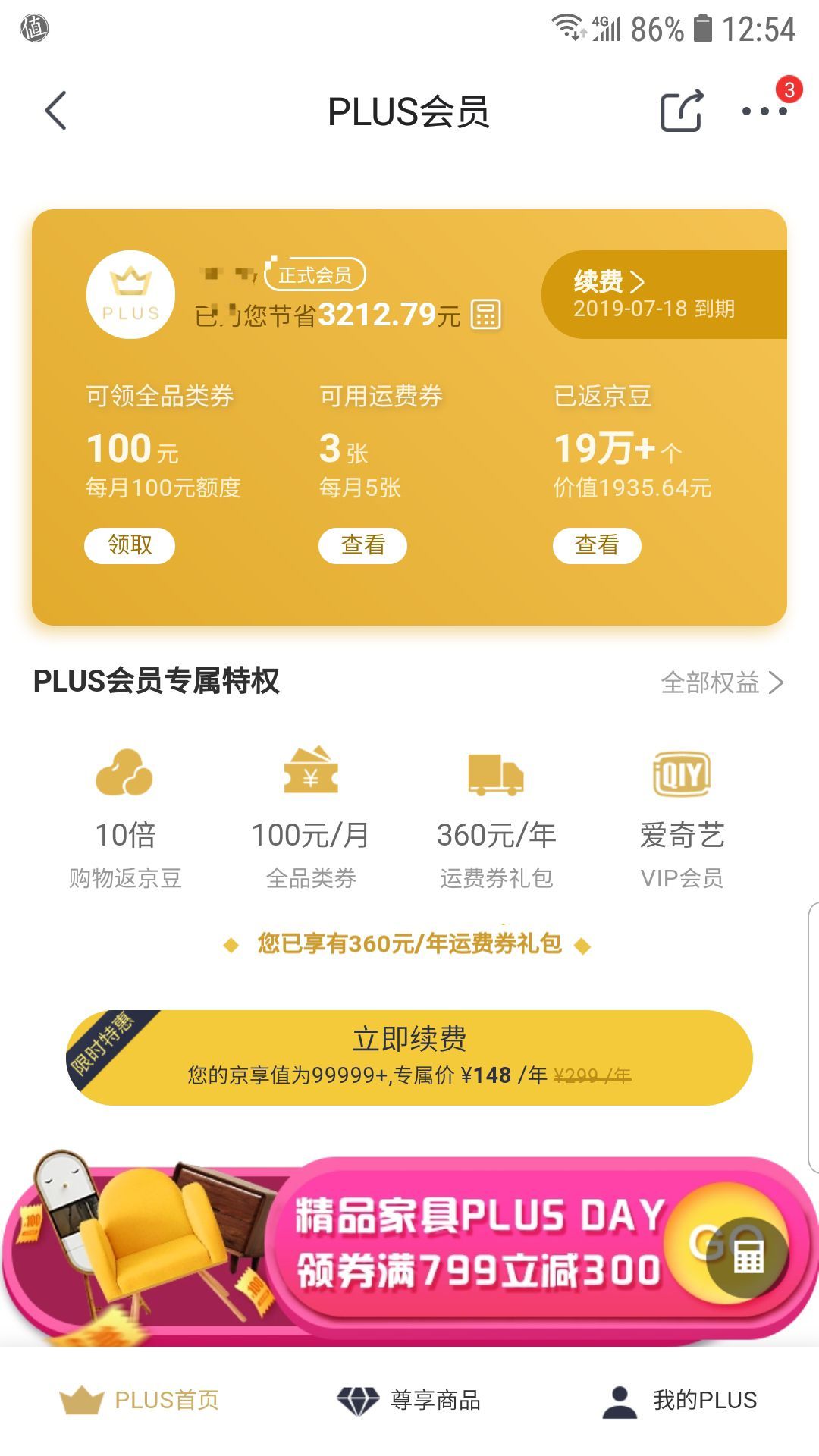 一篇文章帮你解读京东PLUS会员专享权益、高性价比购买方式和羊毛福利