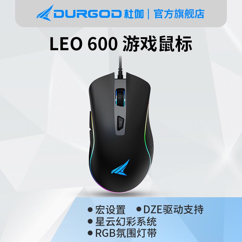 性能表现良好，灯光是最大亮点：杜伽 LEO600游戏鼠标体验