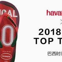 人字拖 篇一：Havaianas巴西哈瓦那人字拖鞋葡萄牙国家队