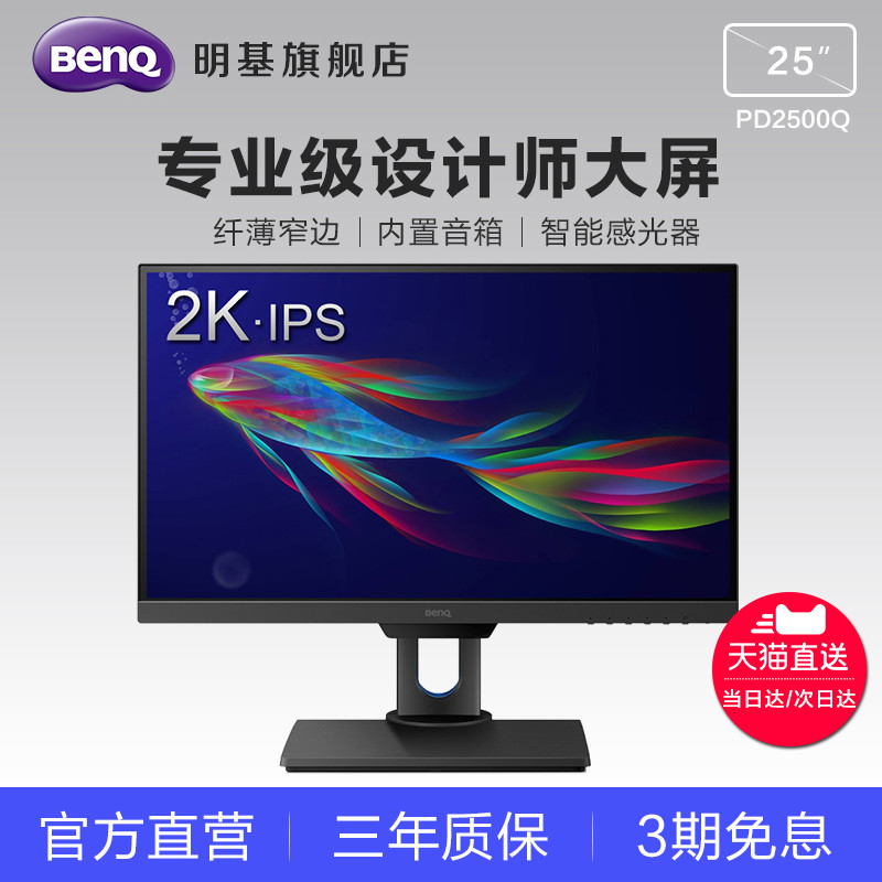 要色彩也要护眼 明基PD2500Q 2K分辨率专业显示器体验