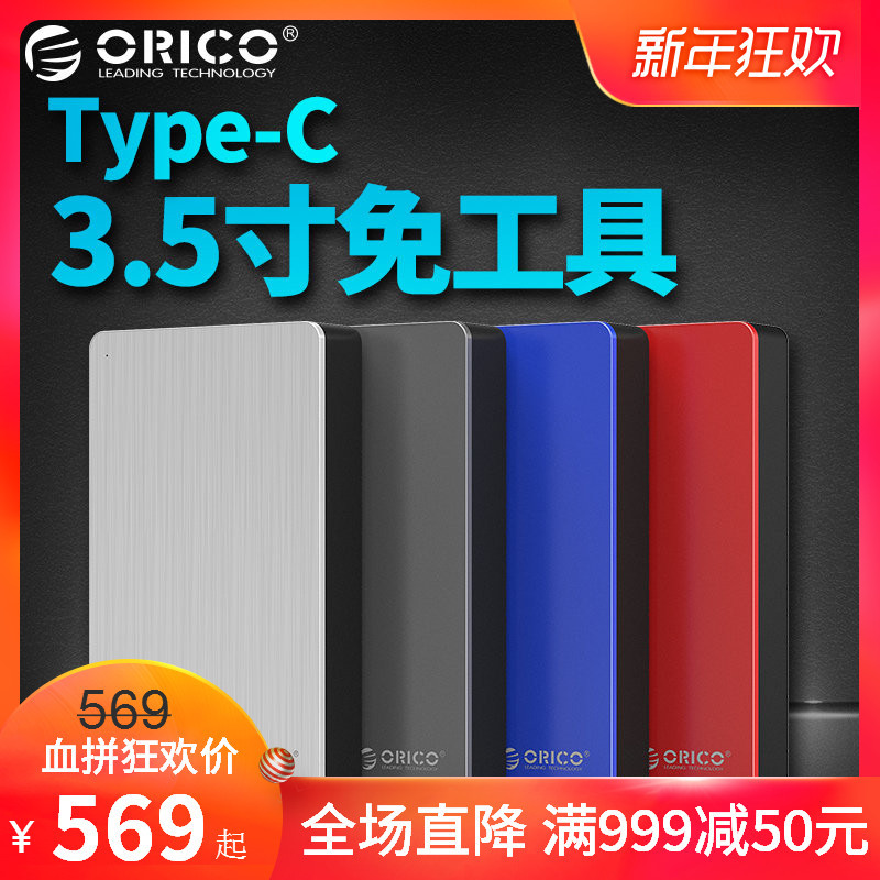 Type-C接口的移动硬盘好用吗？ORICO 2T 3.5英寸移动硬盘上手体验