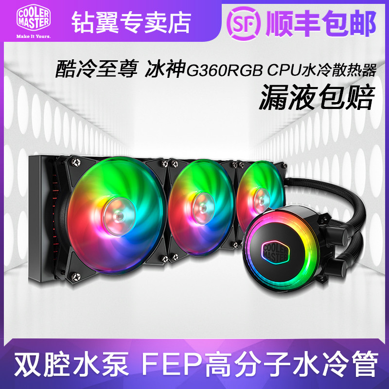 稳压i7 8700k ？NO,我的对手的i9 9900k！--酷冷至尊 G360RGB 水冷散热器简评