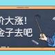 黄金1个月涨8%，2019还会涨，普通人如何抓住时机？