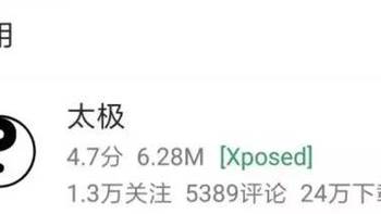 干货教程 篇十一：不用 Root 的 Xposed 框架，让安卓手机开启上帝模式！ 